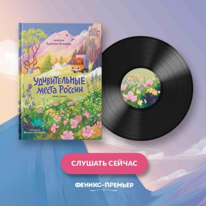 Удивительные места России