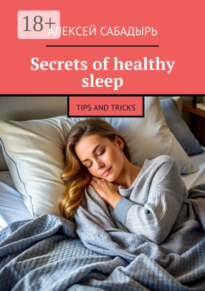 Secrets of healthy sleep. Tips and tricks