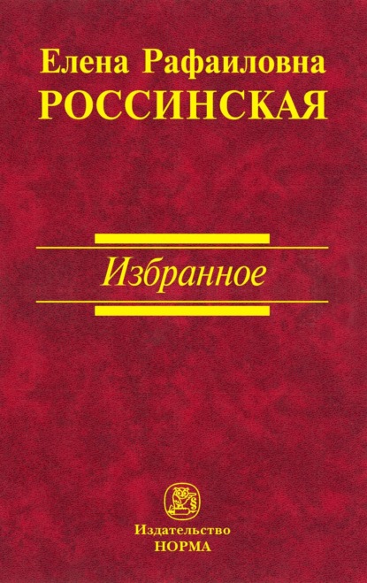Избранное