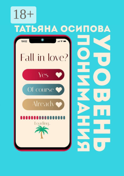 Уровень понимания