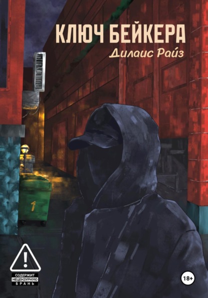 Ключ Бейкера