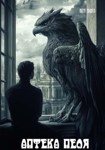 Аптека Пеля