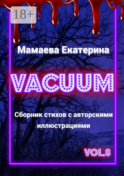 Vacuum