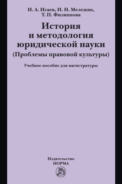 История и методология юридической науки