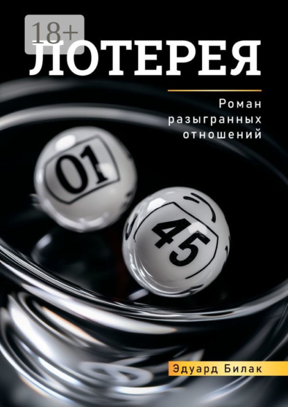 Лотерея