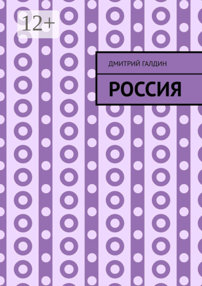 Россия