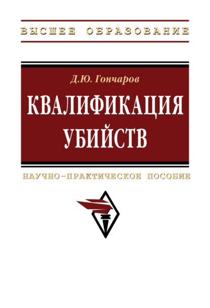 Квалификация убийств