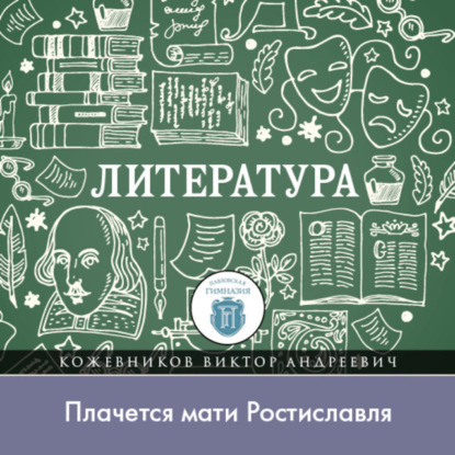 Почему Игорь вспомнил об утонувшем князе, или «Плачется мати Ростиславля»