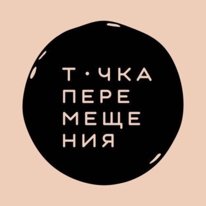 Миграция и театр