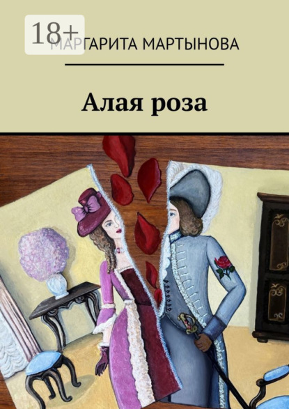 Алая роза