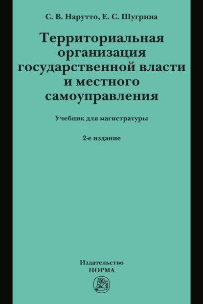 Территориальная организация государственной власти и местного самоуправления