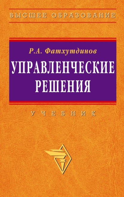 Управленческие решения
