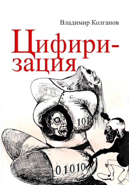 Цифиризация