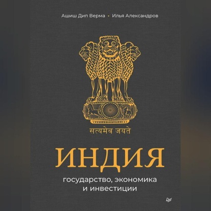 Индия: государство, экономика и инвестиции