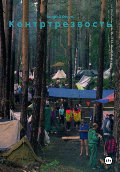 Заметки контртрезвенника