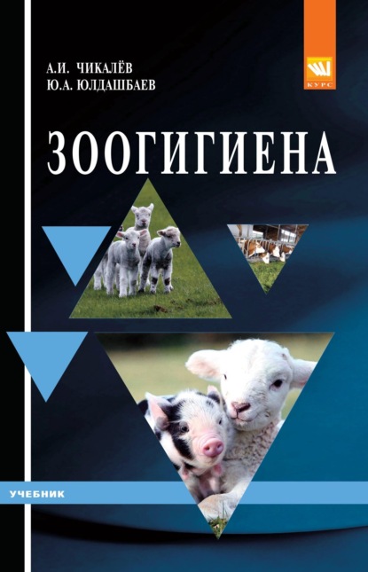 Зоогигиена