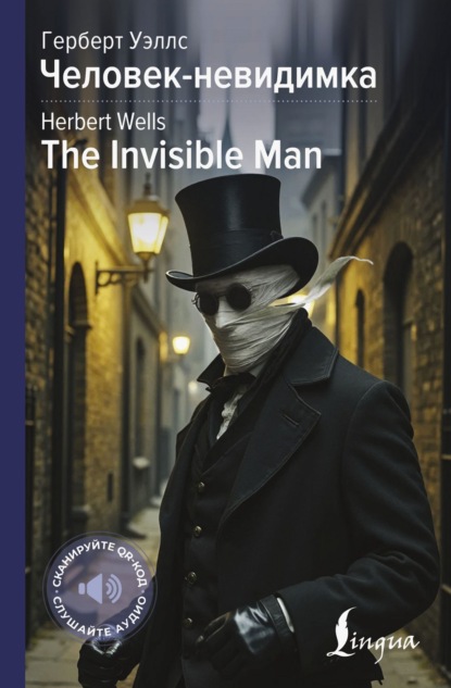The Invisible Man / Человек-невидимка