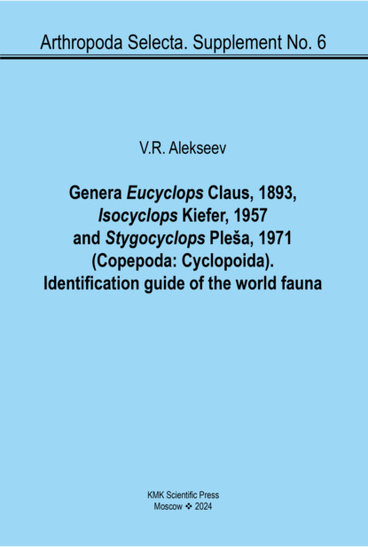 Роды Eucyclops Claus, 1893, Isocyclops Kiefer, 1957 и Stygocyclops Pleša, 1971 (Copepoda: Cyclopoida). Определитель мировой фауны / Genera Eucyclops Claus, 1893, Isocyclops Kiefer, 1957 and Stygocyclops Pleša, 1971 (Copepoda: Cyclopoida). Identification guide of the world fauna