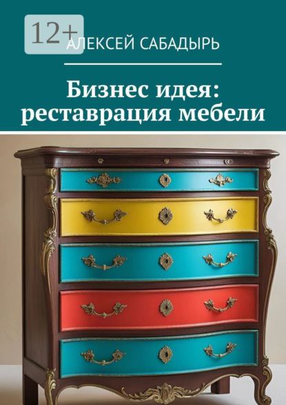 Бизнес идея: реставрация мебели