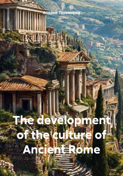 The development of the culture of Ancient Rome