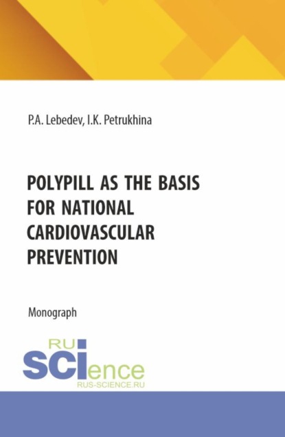 Polypill as the basis for national cardiovascular prevention. (Бакалавриат, Магистратура, Ординатура, Специалитет). Монография.