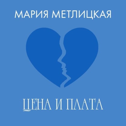 Цена и плата