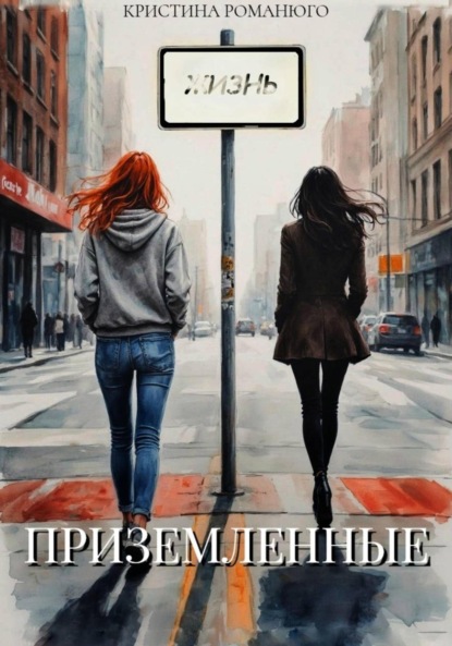 Приземлённые