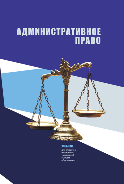 Административное право