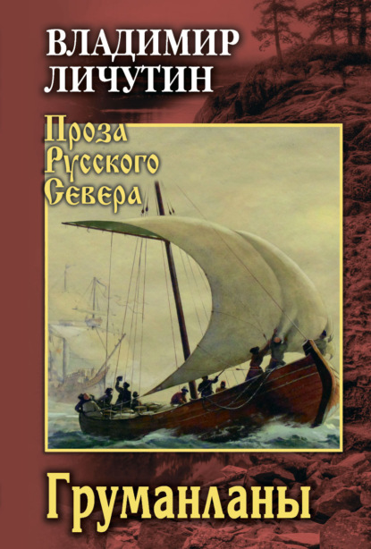 Груманланы