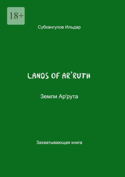 Lands of Ar’ruth