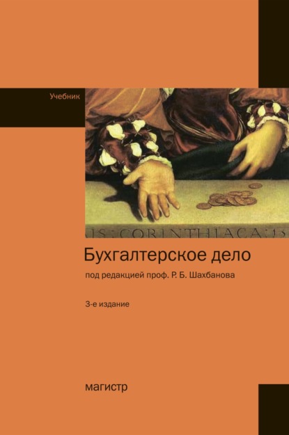 Бухгалтерское дело