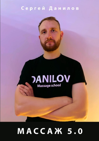 массаж 5.0