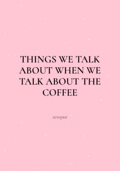 Things We Talk About When We Talk About the Coffee