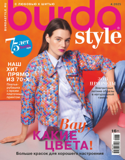 Burda №04/2025