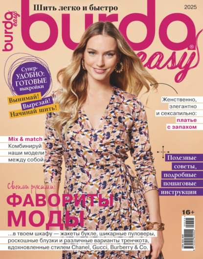 Burda Special №2/2025