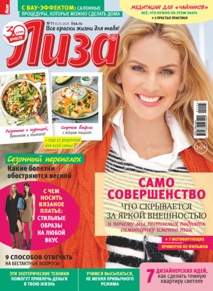 Журнал «Лиза» №11/2025