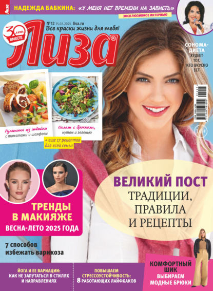 Журнал «Лиза» №12/2025