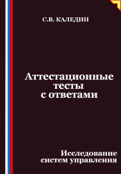 Аттестационные тесты с ответами. Исследование систем управления