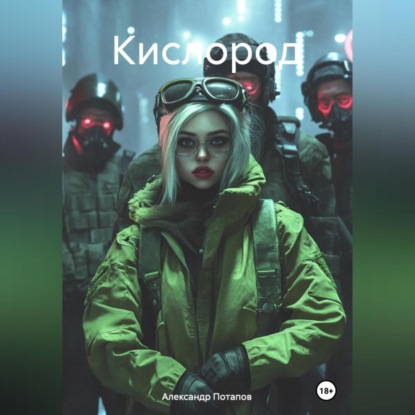 Кислород