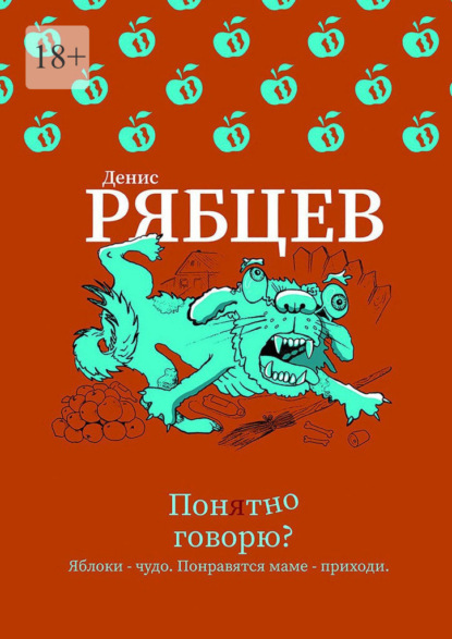 Понятно говорю?