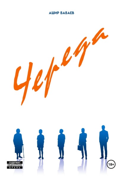 Череда