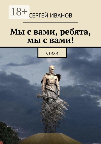 Мы с вами, ребята, мы с вами!
