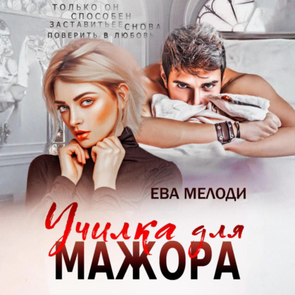Училка для мажора