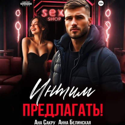 Интим предлагать!