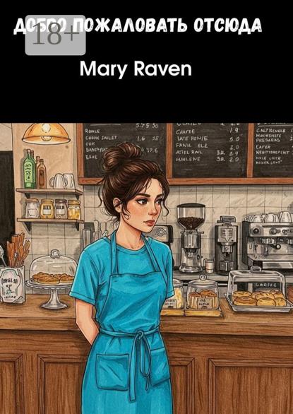 Добро пожаловать отсюда