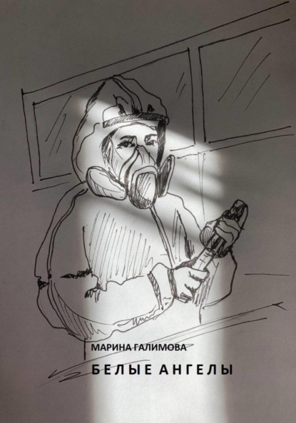 Белые ангелы