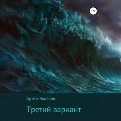 Третий вариант