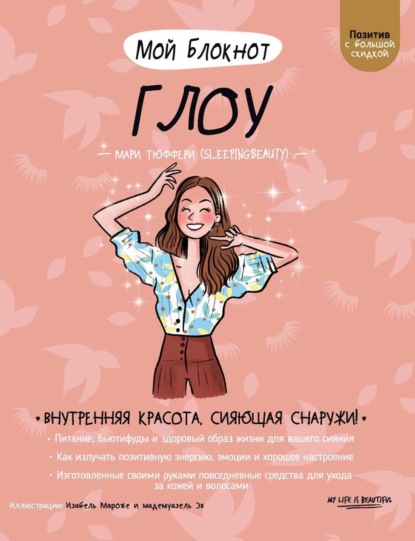 Мой блокнот. Глоу