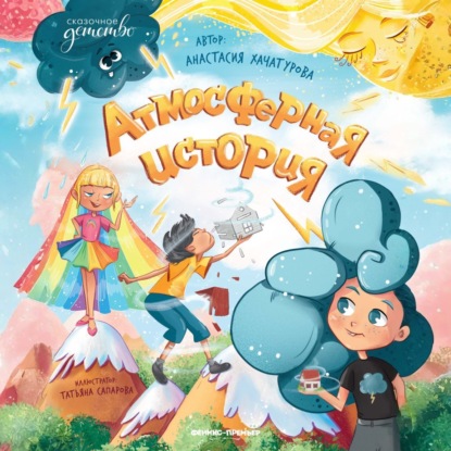 Атмосферная история