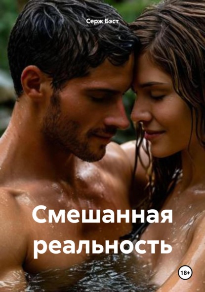 Смешанная реальность